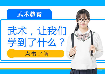成都体育项目训练-武术，让我们学到了什么？