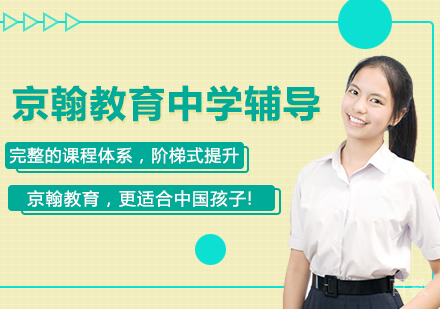 重庆中学辅导