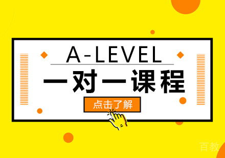 成都A-LEVEL一对一课程