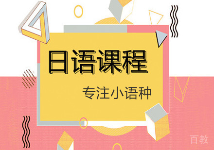 郑州日语等级培训