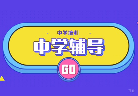 成都京翰教育_成都初中辅导
