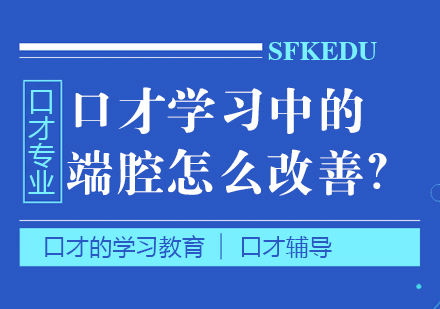 口才表达