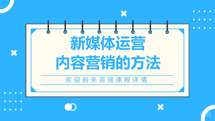 新媒体运营内容营销的方法