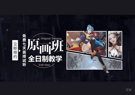 西安游戏2D原画培训