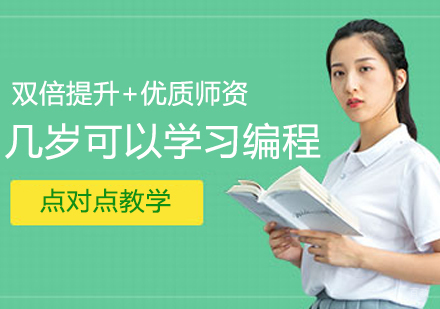 几岁可以学习编程