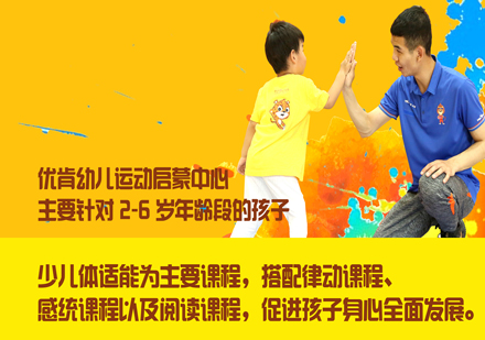 北京少儿体能培训-少儿体能训练课程