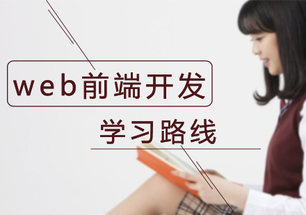 Web前端开发系统学习指南：分阶段进阶与实践技巧全解析