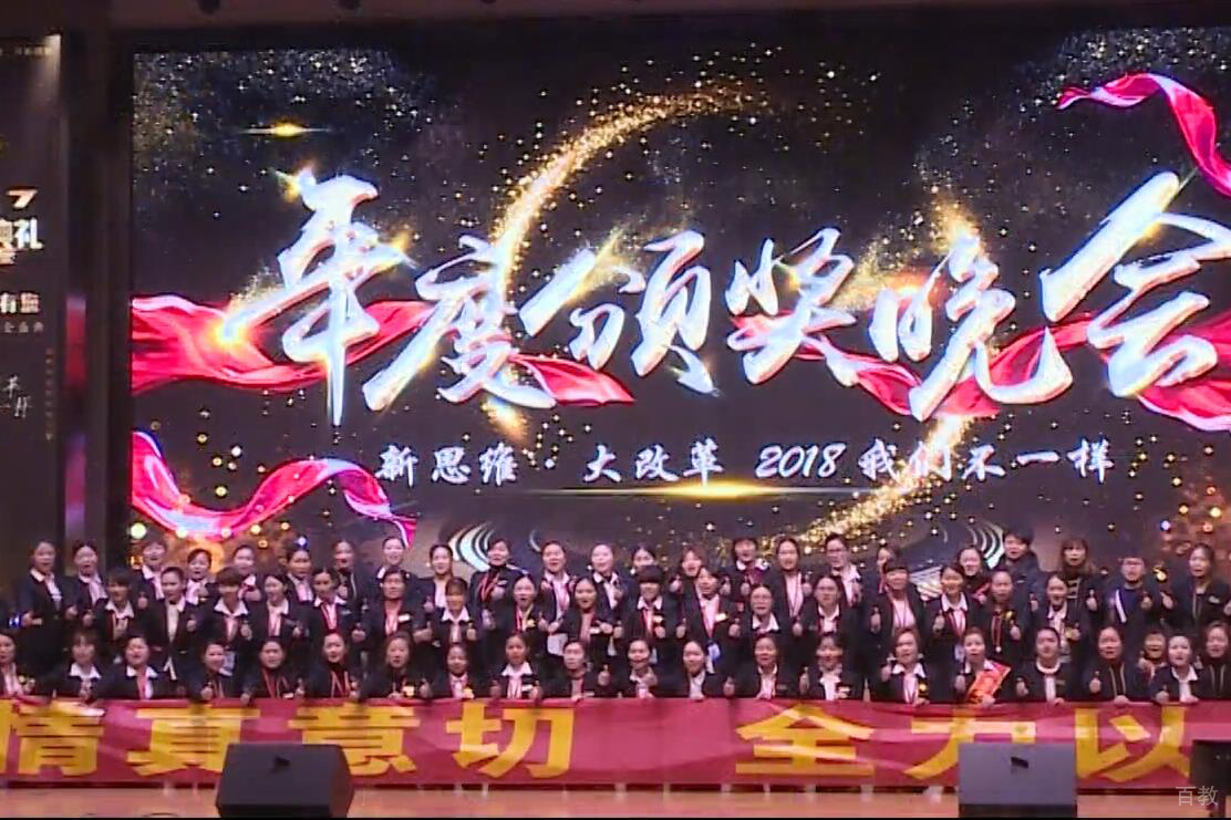 领奖晚会