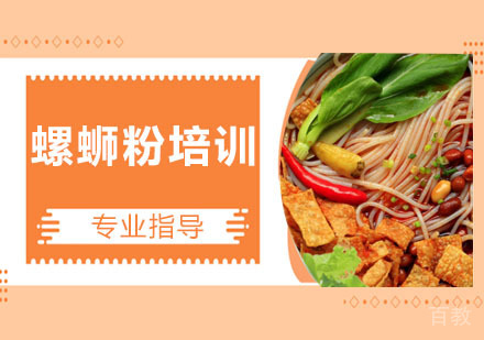 螺蛳粉培训