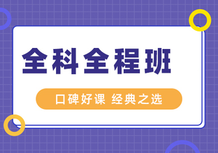 厦门学历研修专升本全科全程班