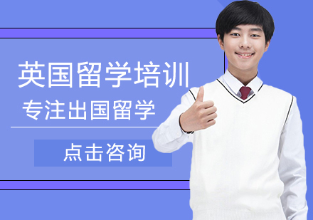 南昌英国留学培训