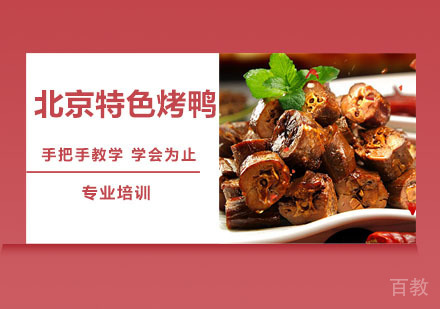 卤味鸭脖培训