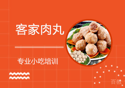 客家肉丸培训