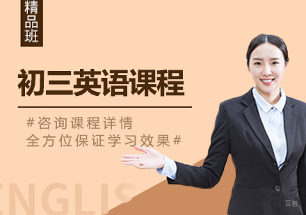 北京初三英语课程培训
