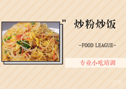 炒粉炒饭培训