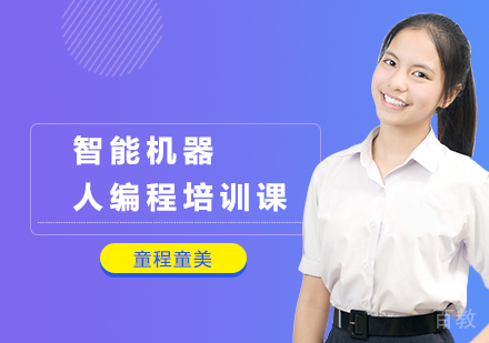 南宁智能机器人编程培训课