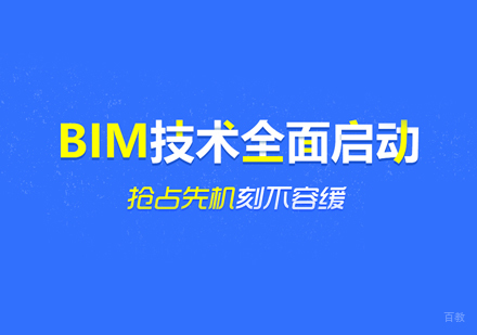 西安BIM工程师培训