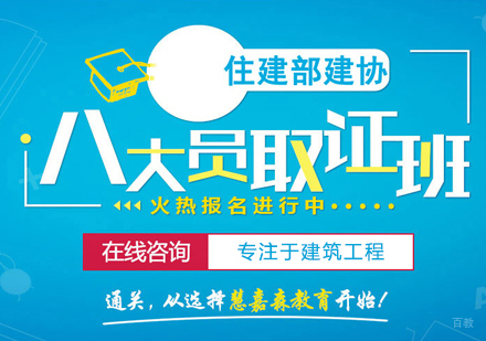 西安八大员培训