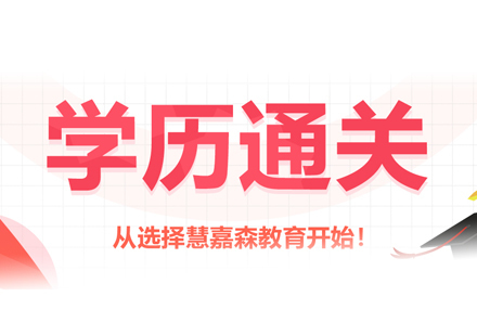 西安网络教育培训