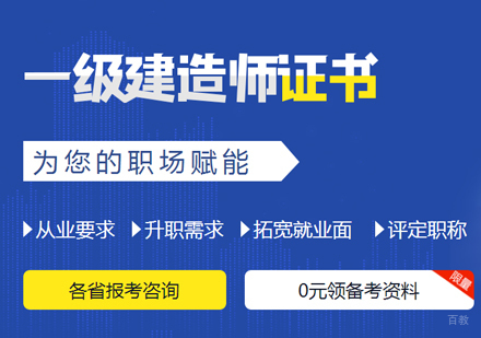 西安一级建造师培训
