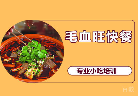 毛血旺快餐培训