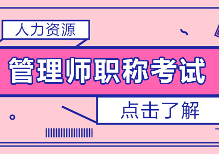 人力资源管理师职称考试常见问题全解析：报考条件、流程与避坑指南