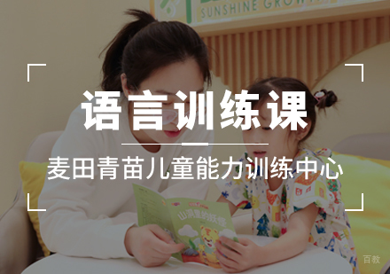 成都语言训练课