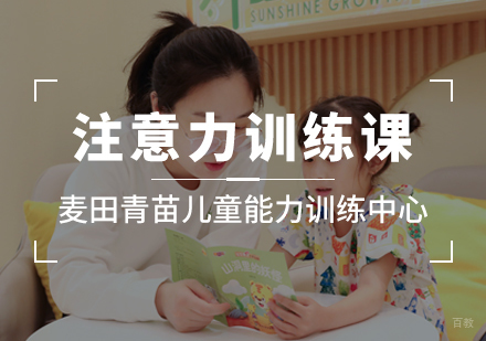 成都注意力训练课