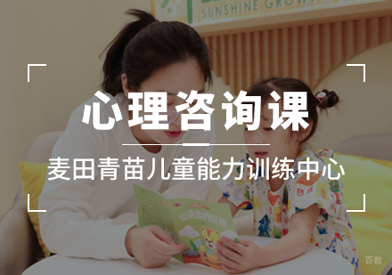 成都心理咨询课