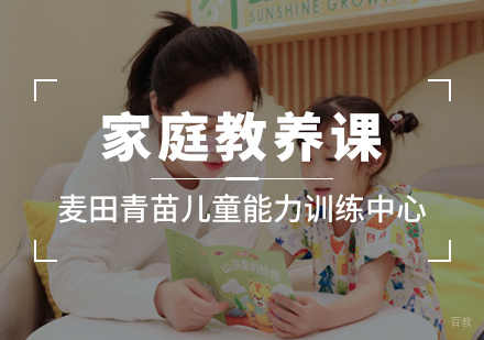 成都家庭教养课