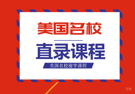 成都美国直录课程