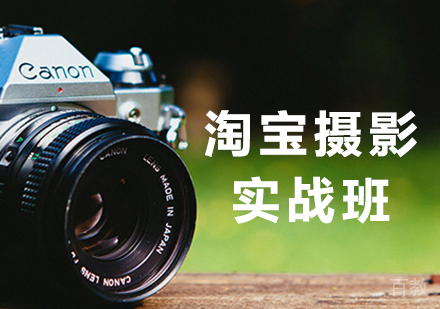 佛山淘宝摄影实战班课程培训
