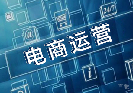 电商运营创业班