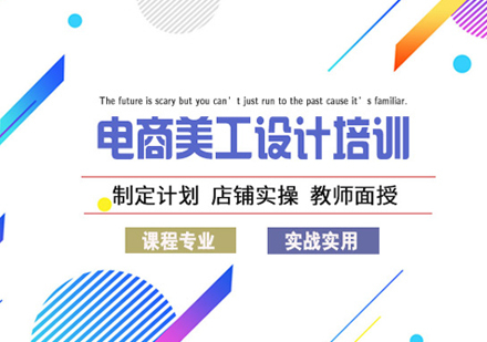 电商美工设计班