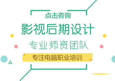 影视后期设计培训