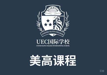 上海美高培训课