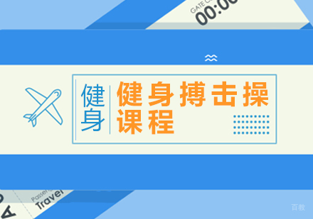 重庆健身搏击操课程