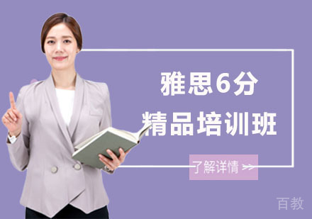 长沙雅思6分精品培训班