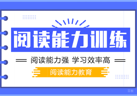 重庆阅读能力训练课程