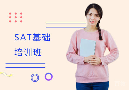 长沙SAT基础培训班