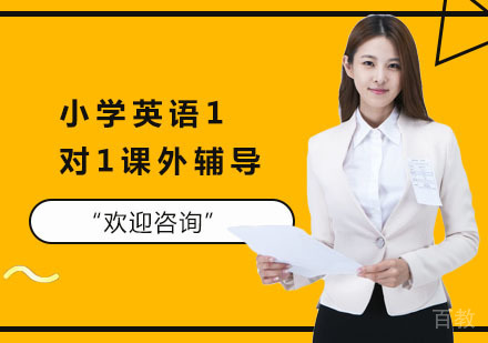 长沙小学英语1对1课外辅导