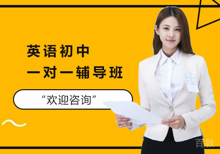 长沙英语初中一对一辅导班