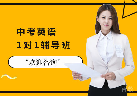 长沙中考英语1对1辅导班