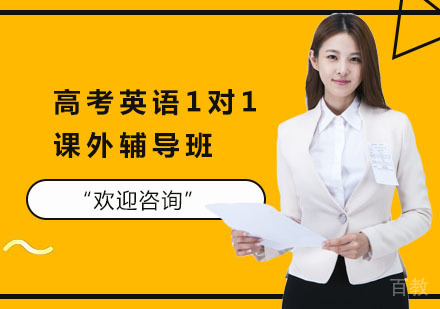 长沙高考英语1对1课外辅导班