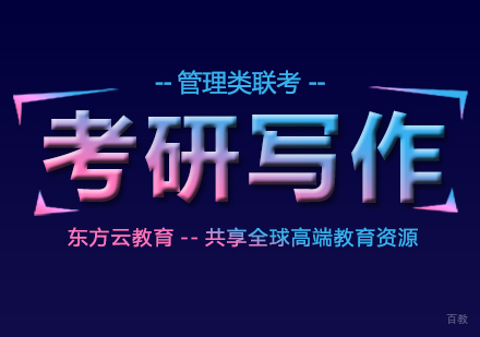 成都国际考研写作课程