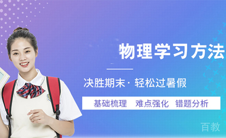 物理学习方法