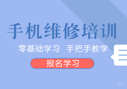 成都中天职业技能培训学校_成都手机维修培训课程