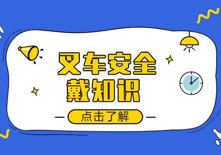 叉车作业安全必修课：安全带规范使用与事故警示全解析