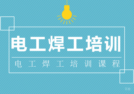 成都中天职业技能培训学校_成都电工焊工培训课程