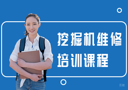 成都中天职业技能培训学校_成都挖掘机维修培训课程